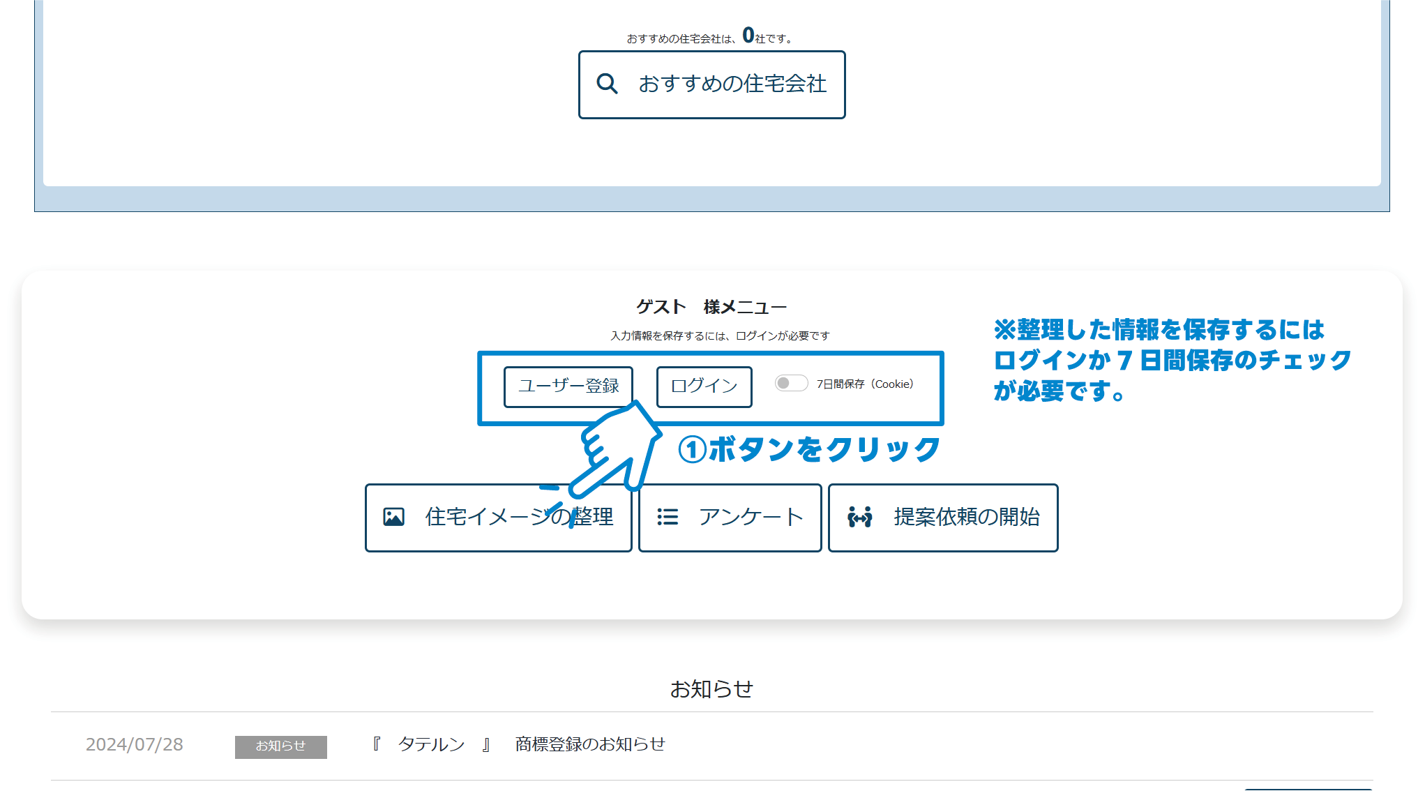 ①住宅イメージの整理ボタンをクリック