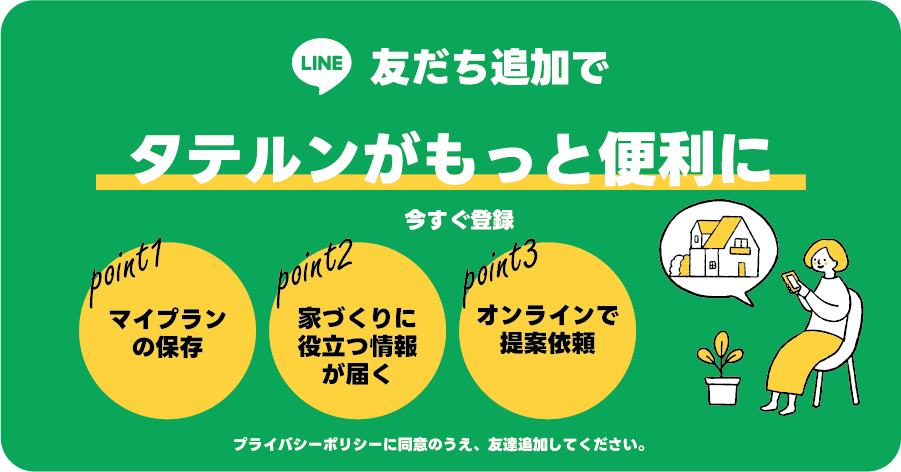 LINE公式の友だち登録