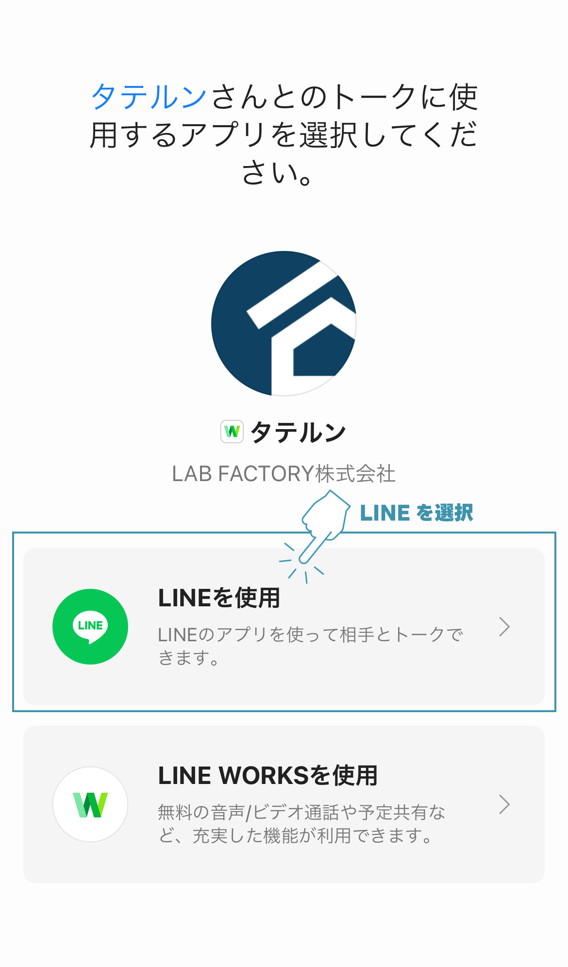 ①LINEを選択